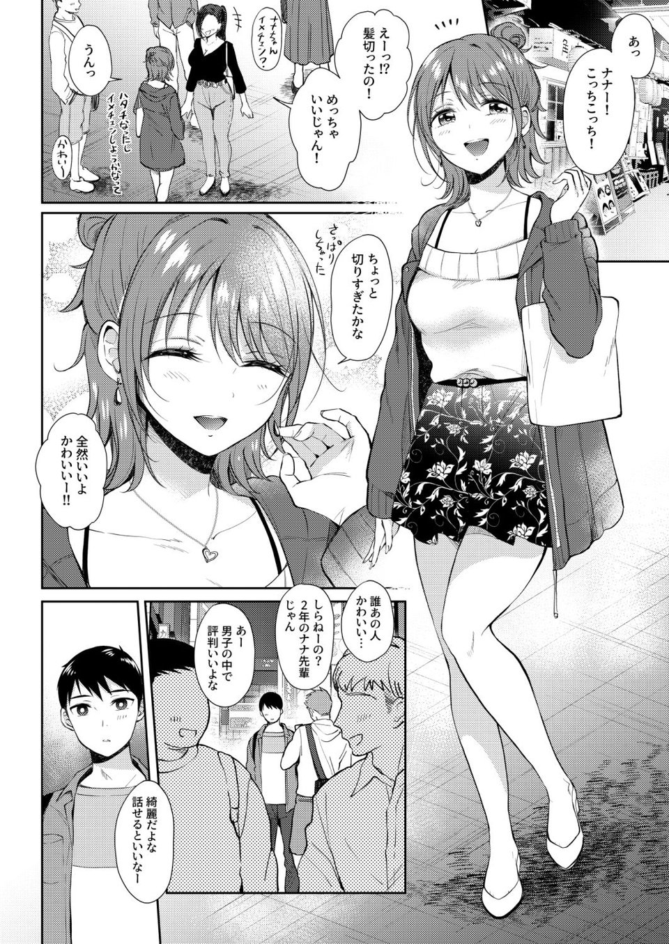 セフレのセンパイ外伝 ナナ先輩の事情 4 ページ目