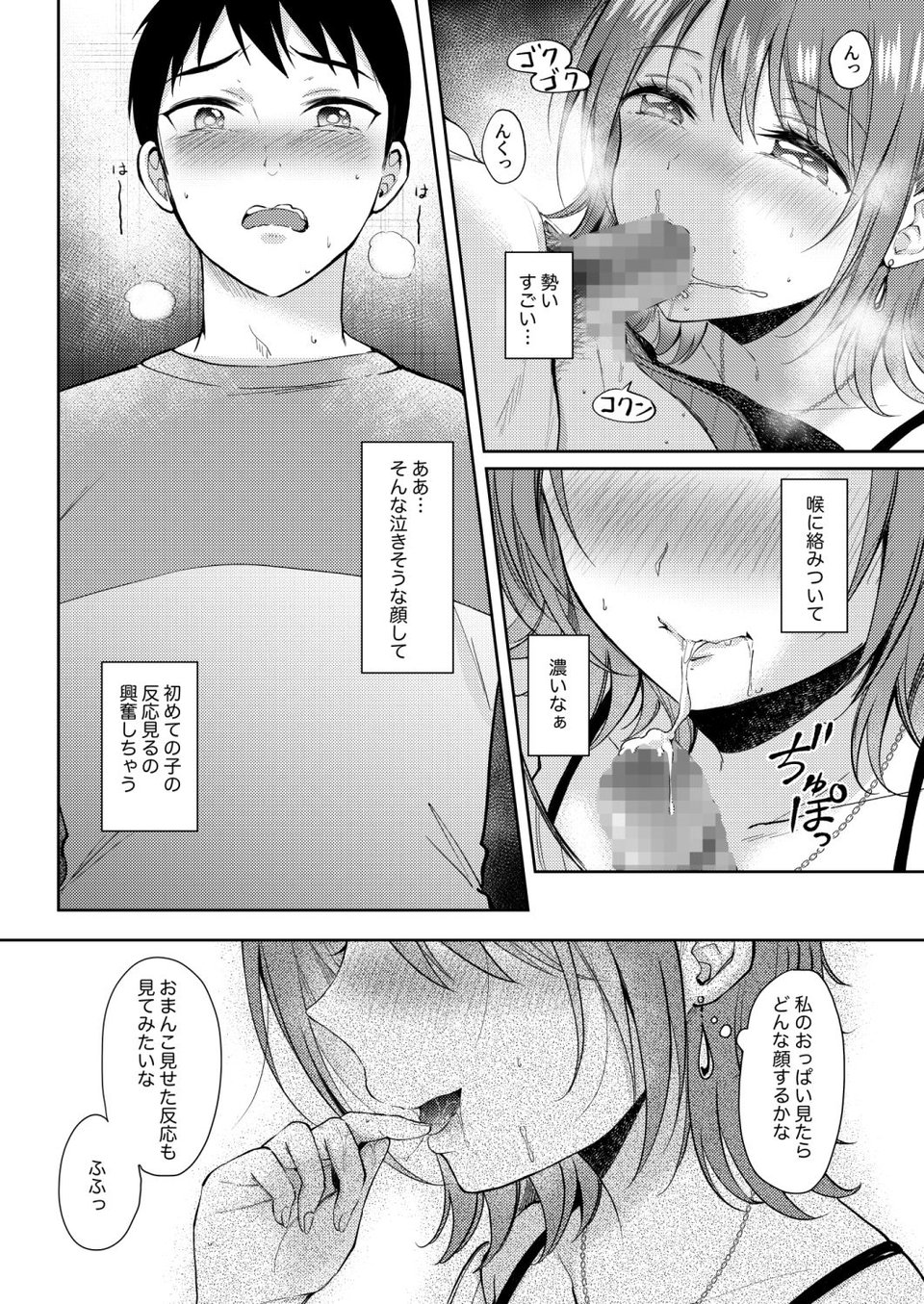 セフレのセンパイ外伝 ナナ先輩の事情 6 ページ目