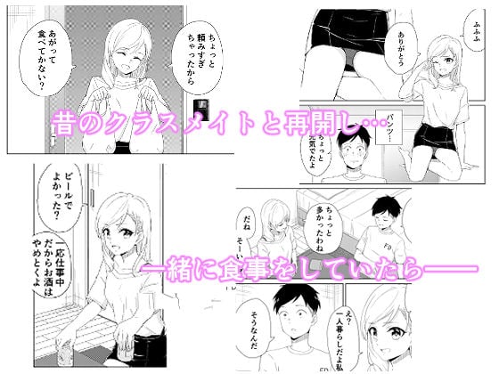就活失敗してフードデリバリー配達員始めたら昔の同級生とHできた話 2 ページ目