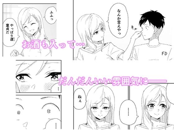 就活失敗してフードデリバリー配達員始めたら昔の同級生とHできた話 3 ページ目