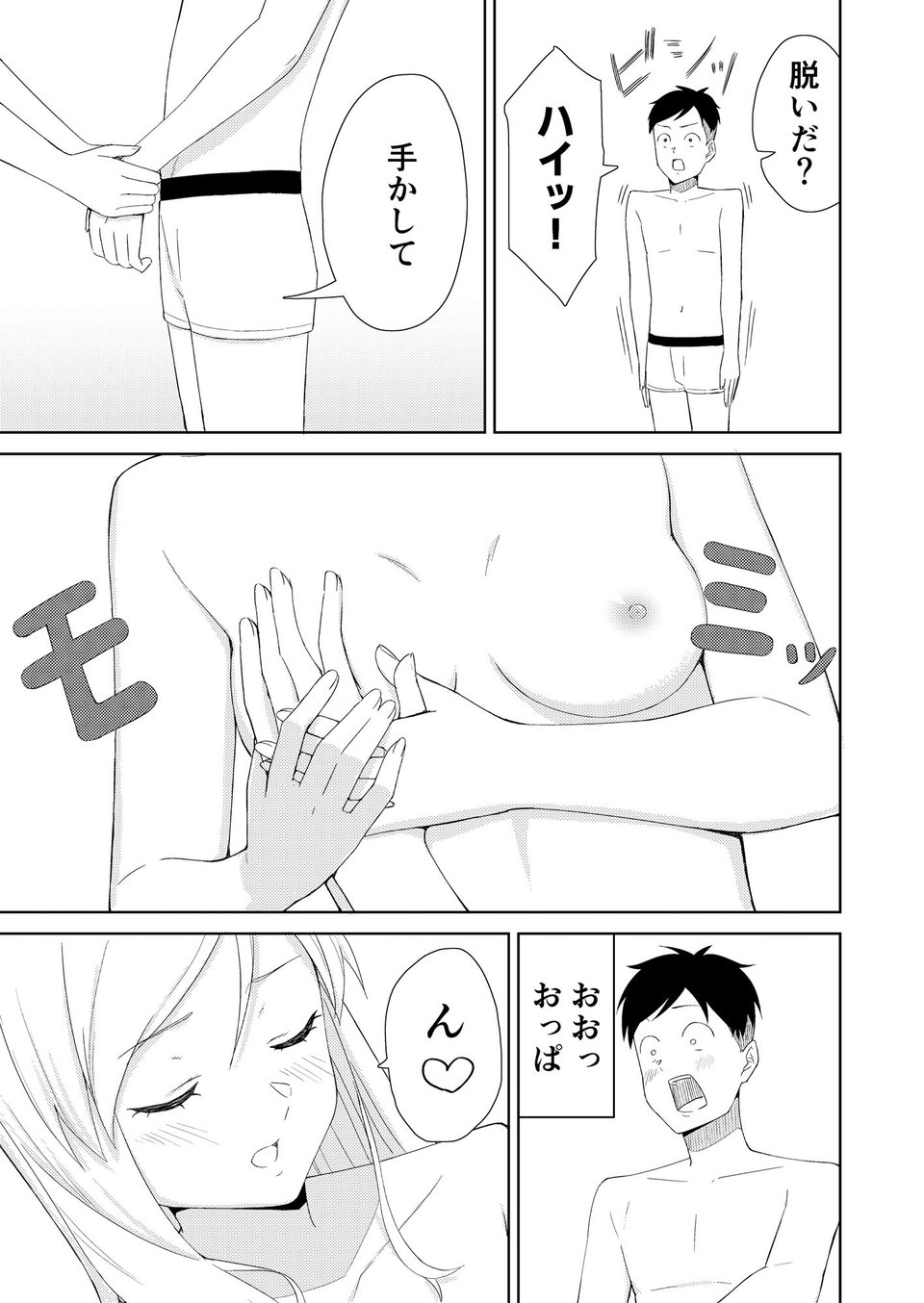 就活失敗してフードデリバリー配達員始めたら昔の同級生とHできた話 6 ページ目