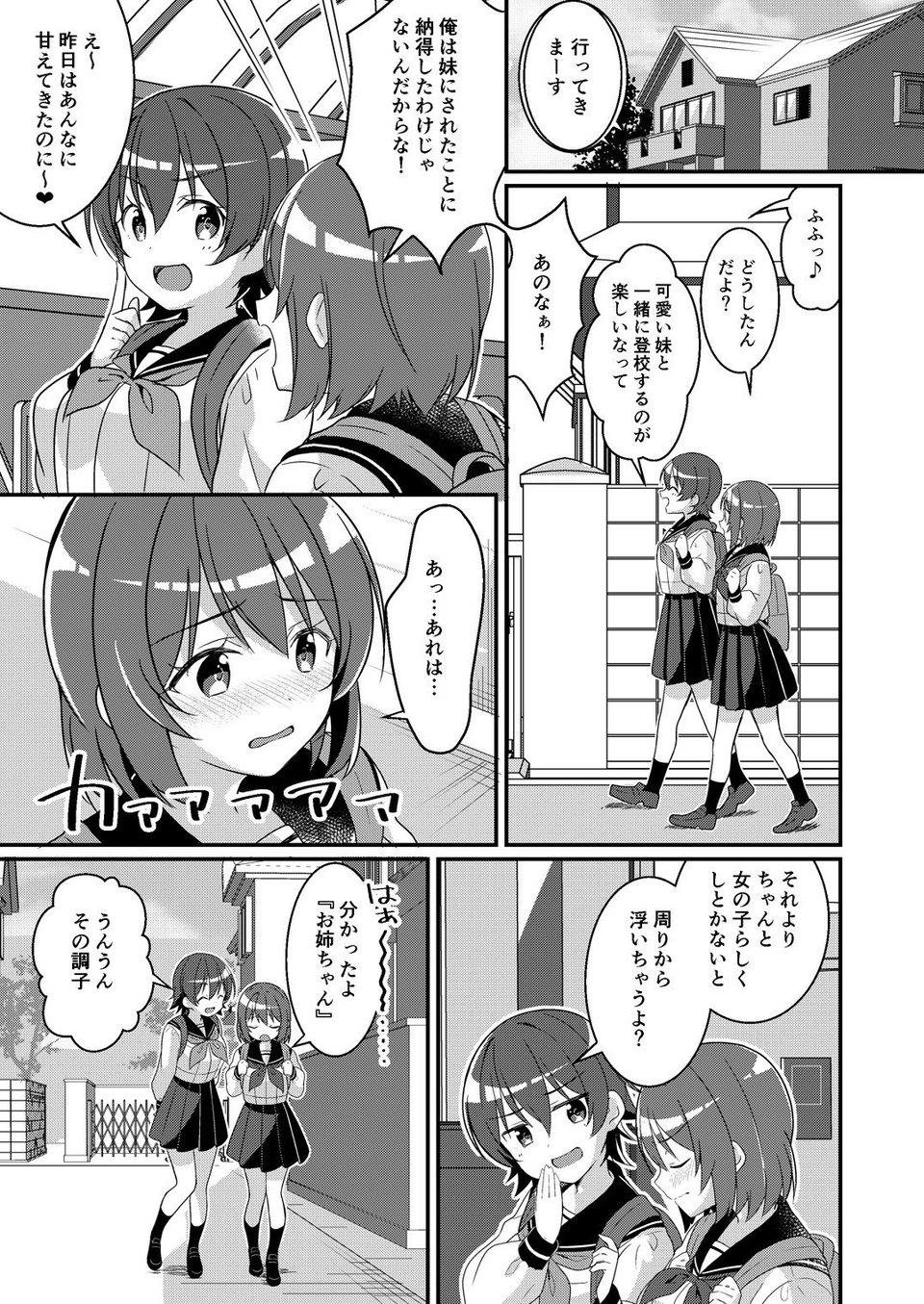 サキュバス倶楽部へようこそ2 妹の妹♀にされたけど彼女ができました 7 ページ目