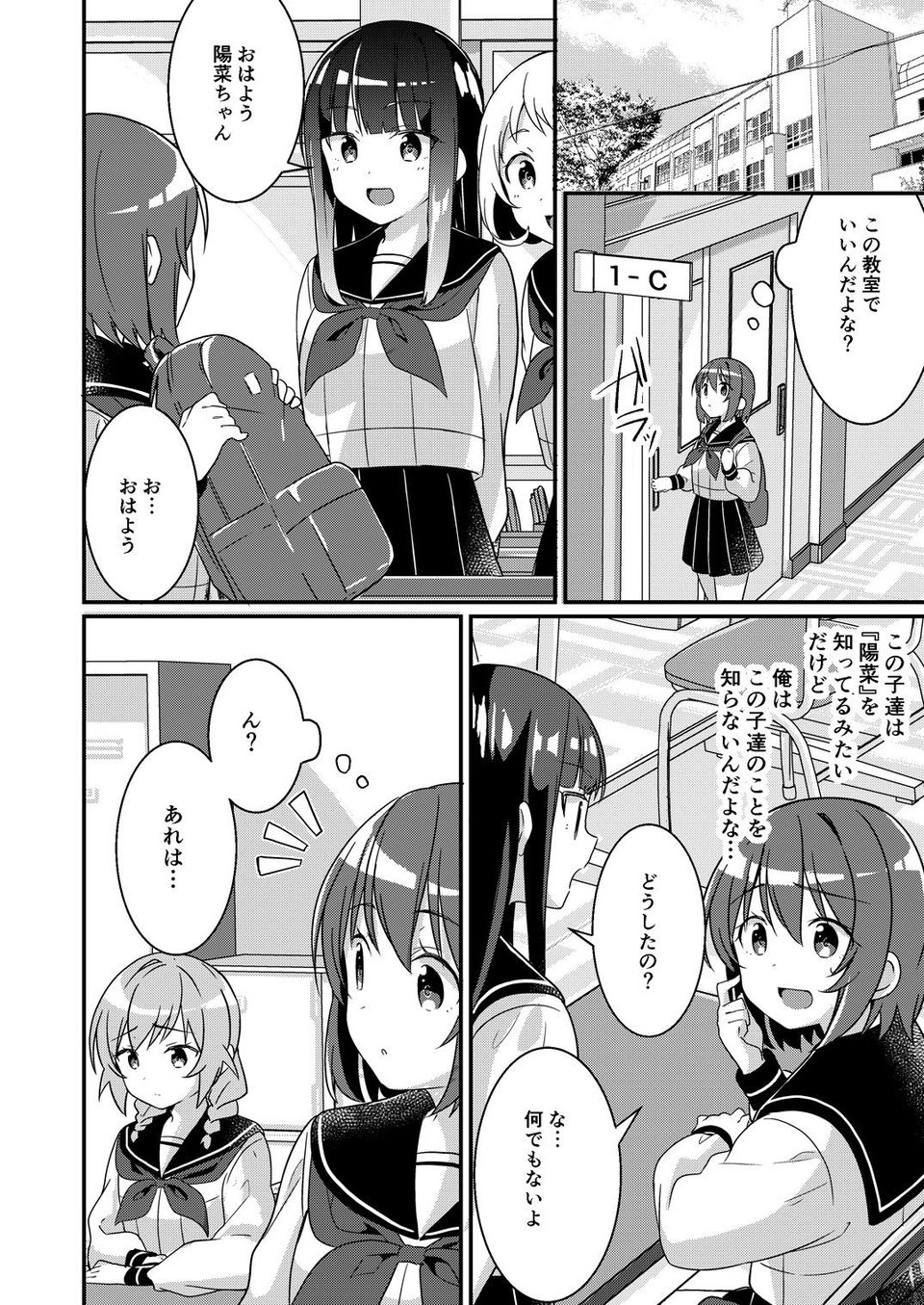サキュバス倶楽部へようこそ2 妹の妹♀にされたけど彼女ができました 8 ページ目