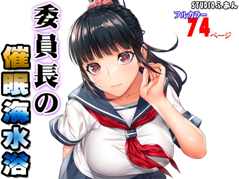 委員長の催●海水浴 7 ページ目