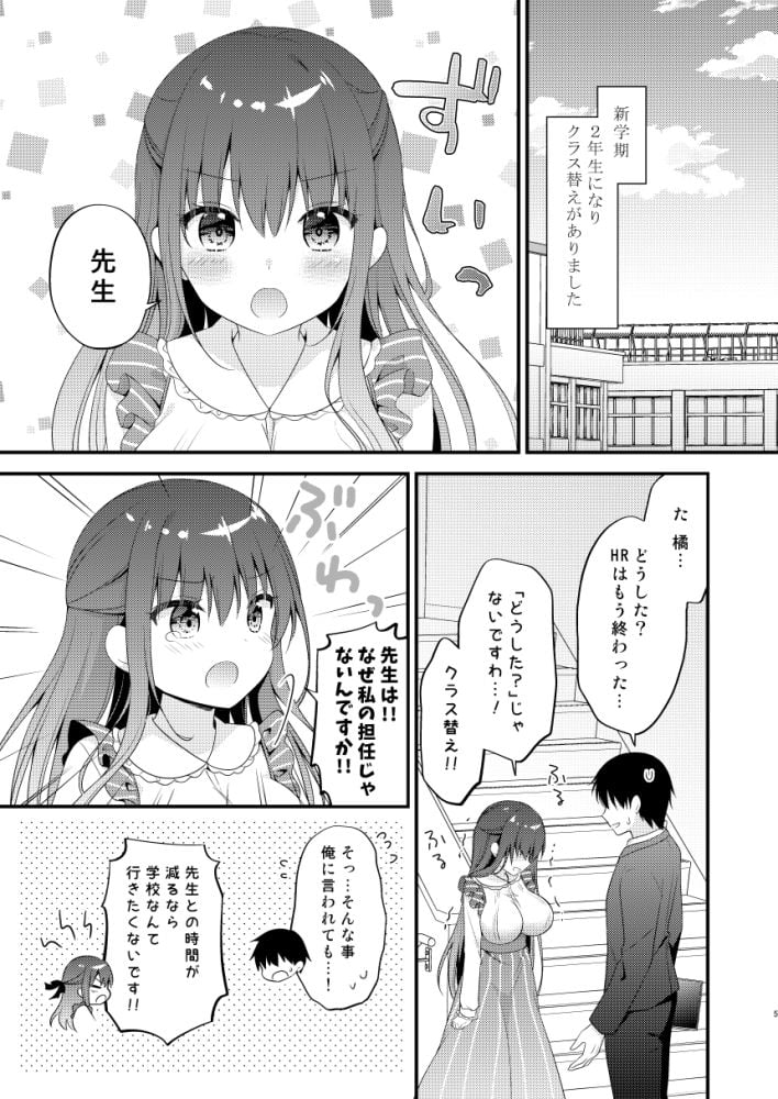 先生、これは2人だけのヒミツですよ〜屋上の秘密〜 1 ページ目