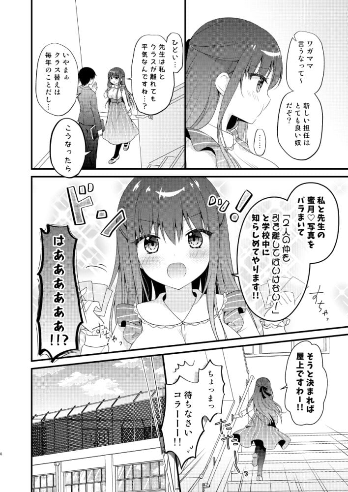 先生、これは2人だけのヒミツですよ〜屋上の秘密〜 2 ページ目