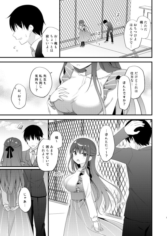先生、これは2人だけのヒミツですよ〜屋上の秘密〜 3 ページ目