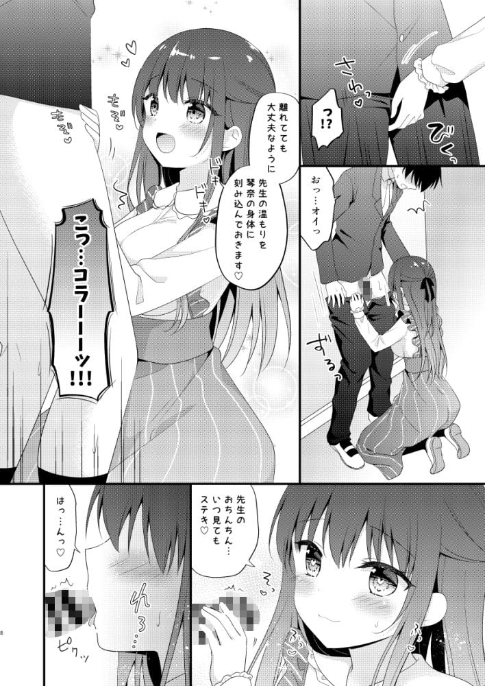 先生、これは2人だけのヒミツですよ〜屋上の秘密〜 4 ページ目
