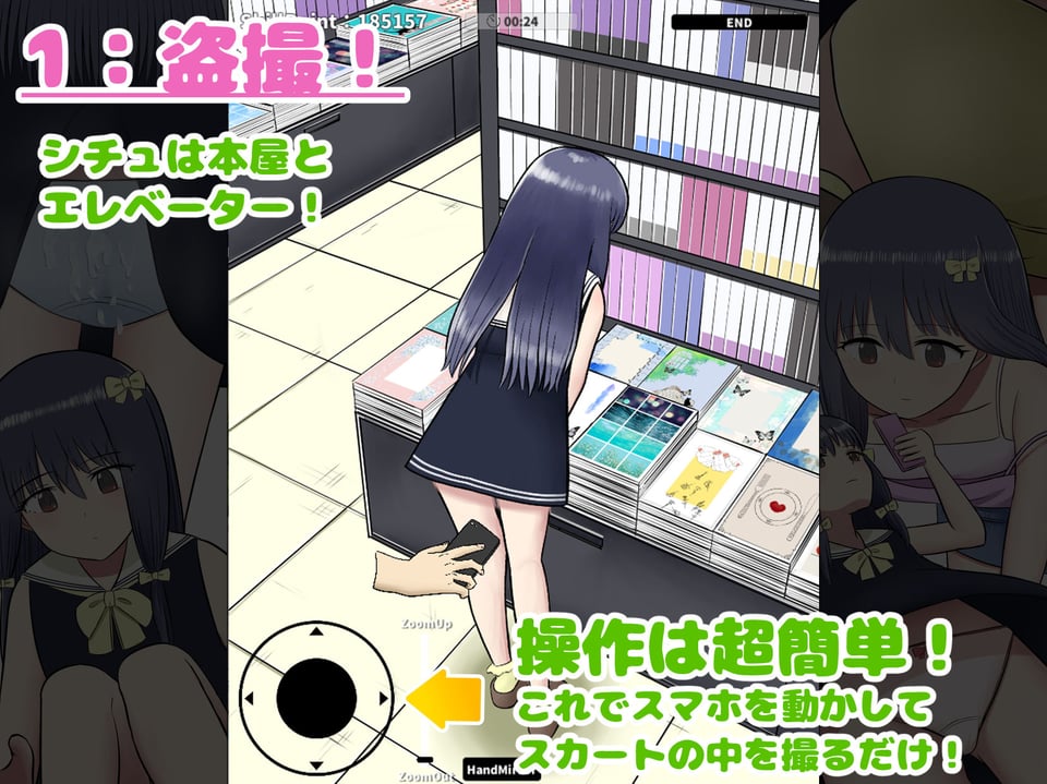 スマぱん！ 〜スマホでパンツを完全盗撮〜 1 ページ目