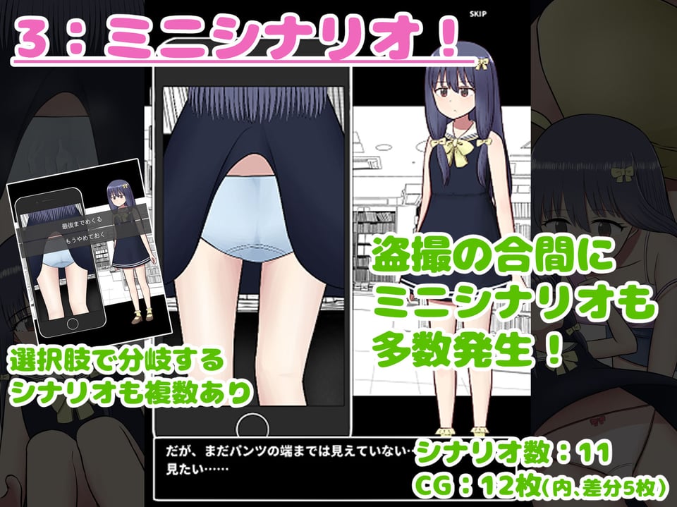 スマぱん！ 〜スマホでパンツを完全盗撮〜 3 ページ目