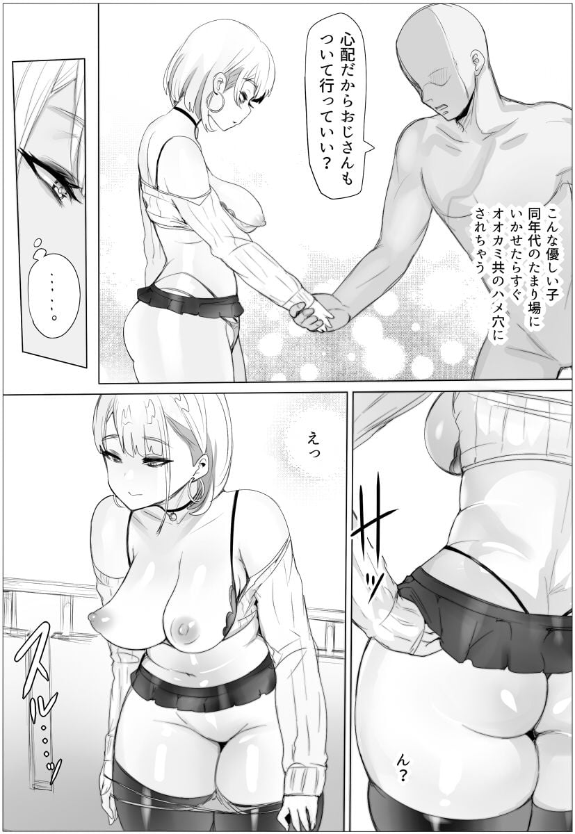 なんでも許しちゃうりぃむちゃん 8 ページ目