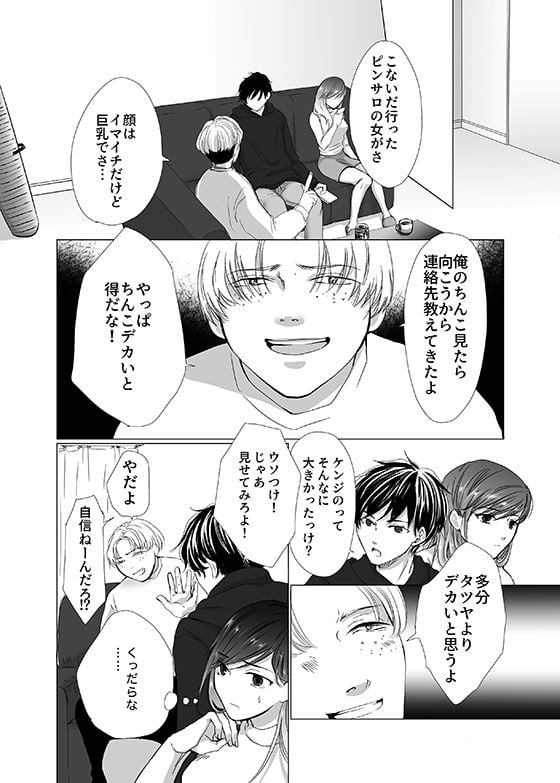 彼の友達の巨根〜リナの体験談 ep2〜 5 ページ目