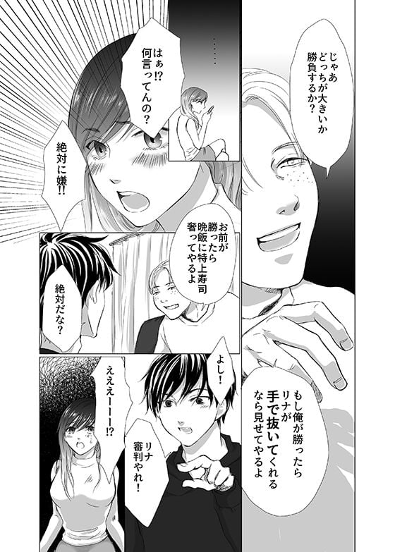 彼の友達の巨根〜リナの体験談 ep2〜 6 ページ目