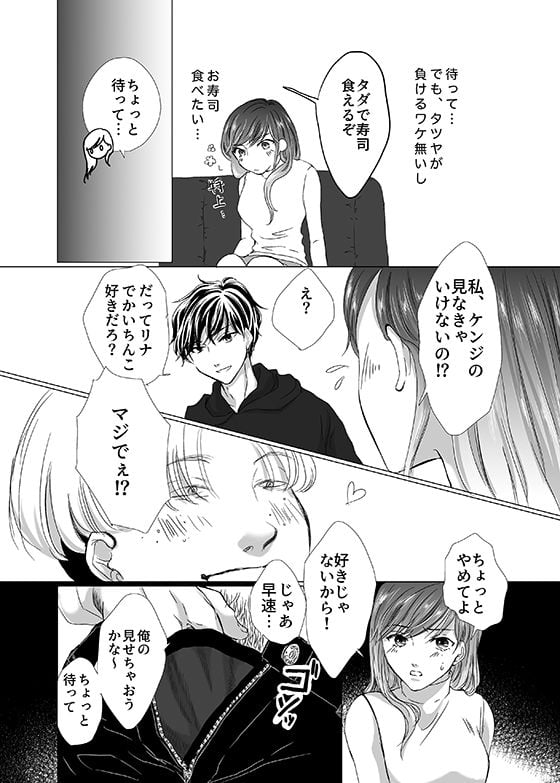 彼の友達の巨根〜リナの体験談 ep2〜 7 ページ目