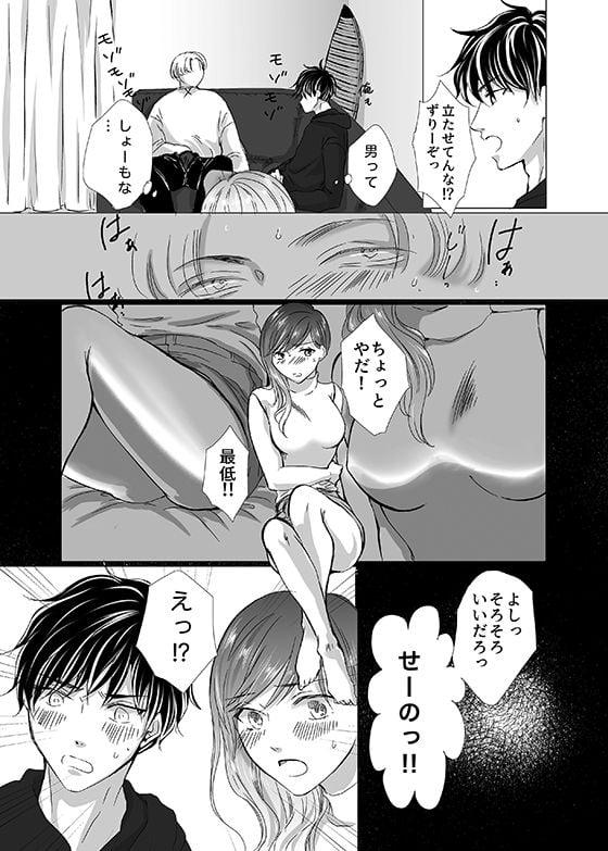 彼の友達の巨根〜リナの体験談 ep2〜 8 ページ目