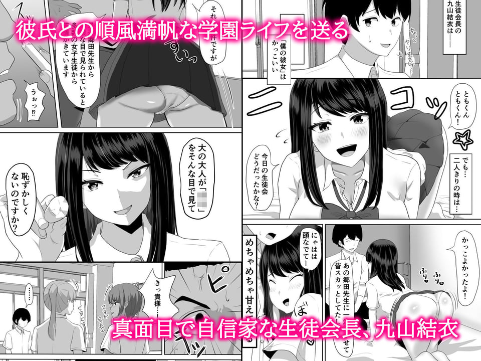 生徒会長なのに、大人ちんぽに堕とされました。 1 ページ目