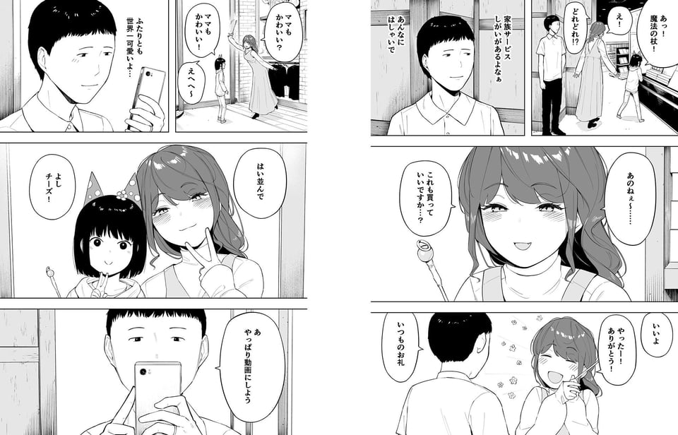 愛妻、同意の上、寝取られ6 〜妻・くるみ 経験人数90人〜 2 ページ目