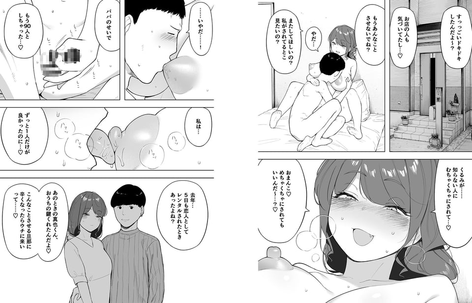 愛妻、同意の上、寝取られ6 〜妻・くるみ 経験人数90人〜 4 ページ目