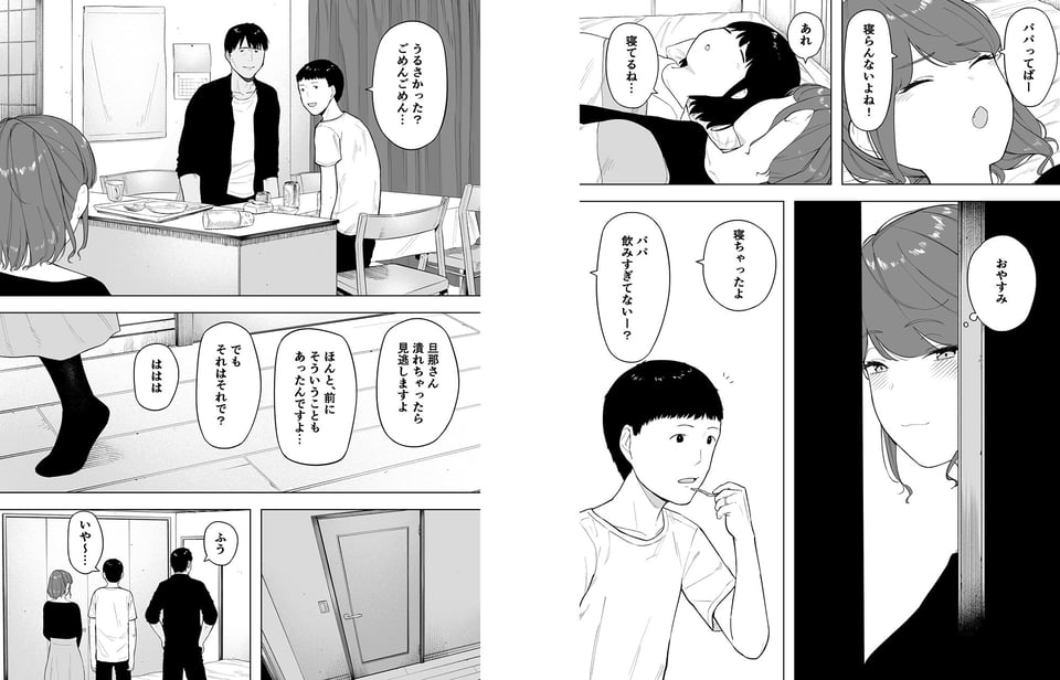 愛妻、同意の上、寝取られ6 〜妻・くるみ 経験人数90人〜 7 ページ目