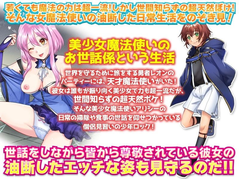 魔法少女の日常 油断しきった魔法使いのラッキースケベを覗きまくれ！ 1 ページ目