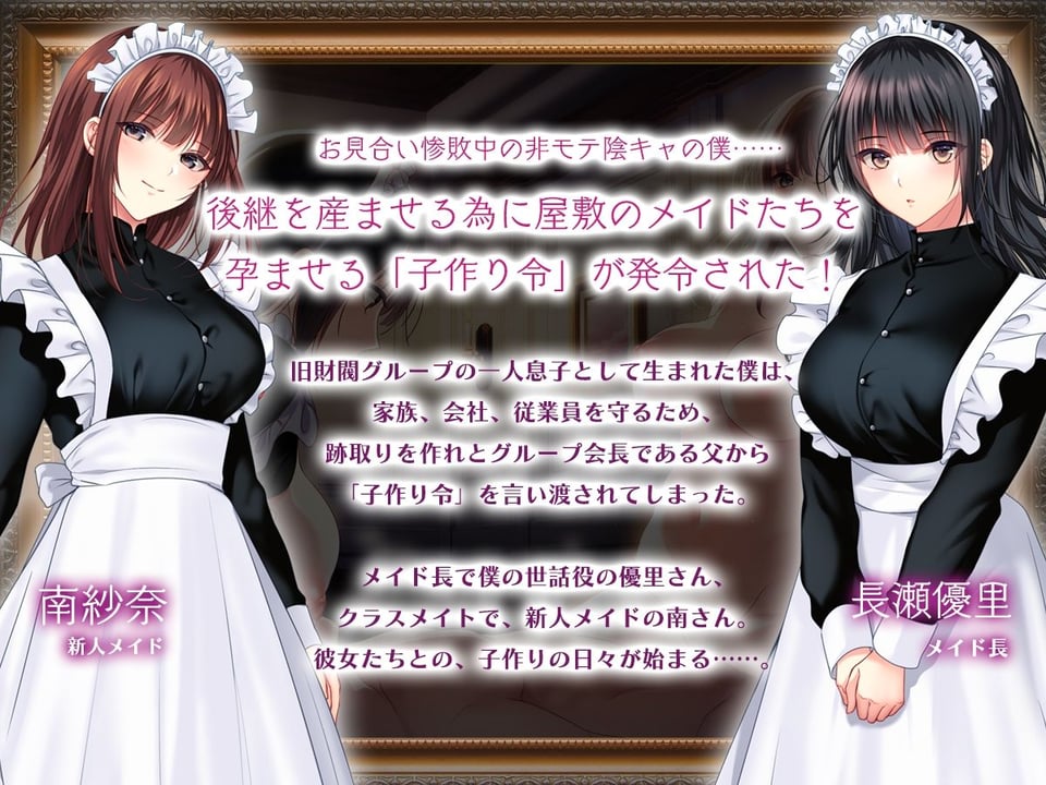非モテでもメイドを孕ませたい! 2 ページ目