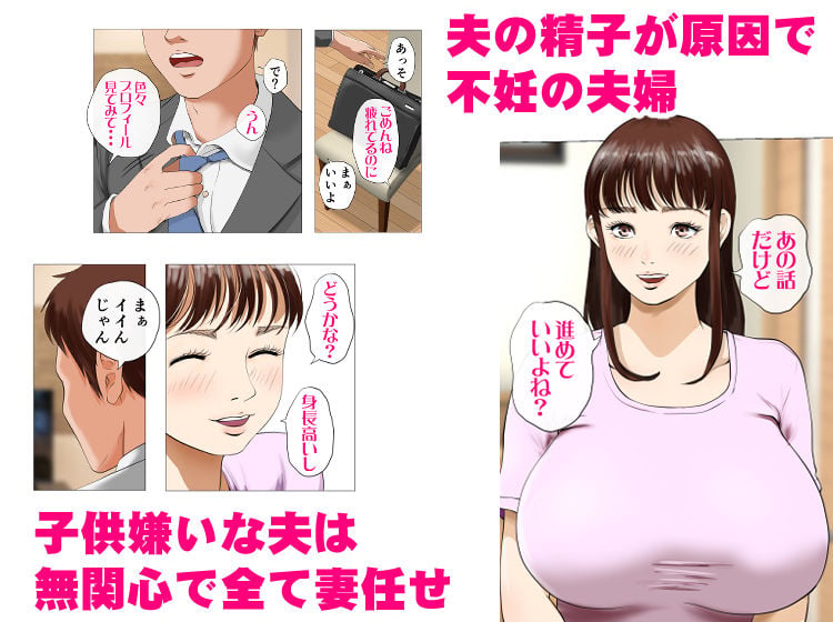 種付け屋〜ルール違反の精子提供者〜 1 ページ目