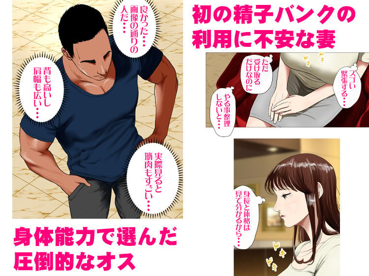 種付け屋〜ルール違反の精子提供者〜 2 ページ目