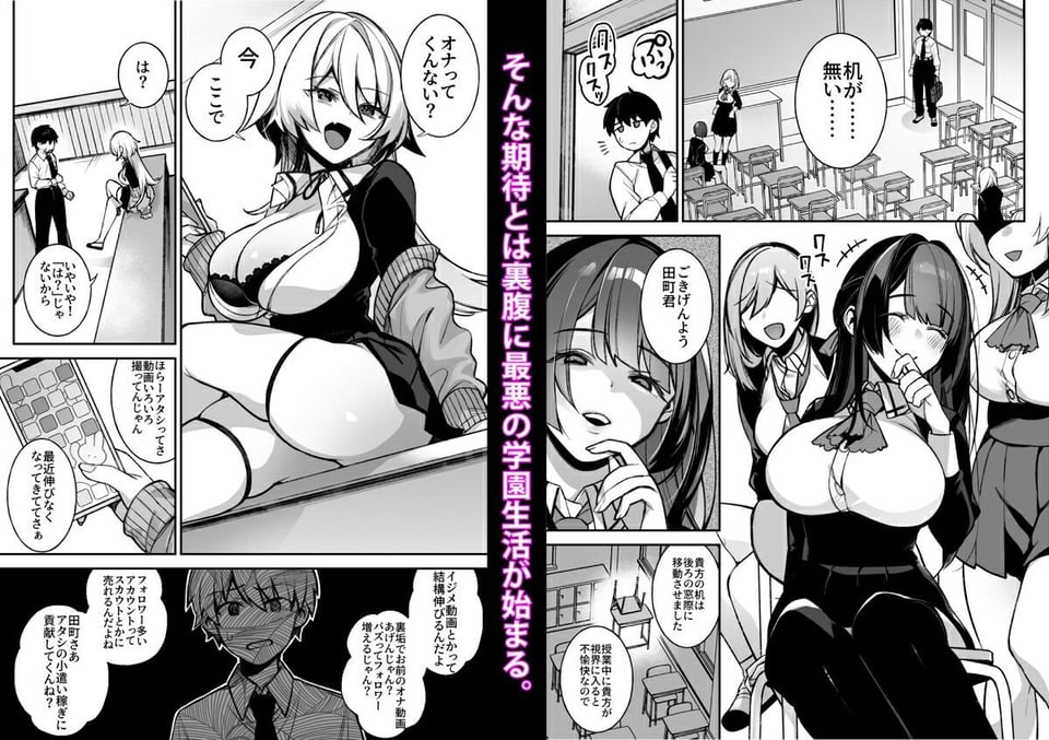 犯●れ催● 男子1人しかいない学園で性格最悪のイジメっこに犯●れまくる 2 ページ目