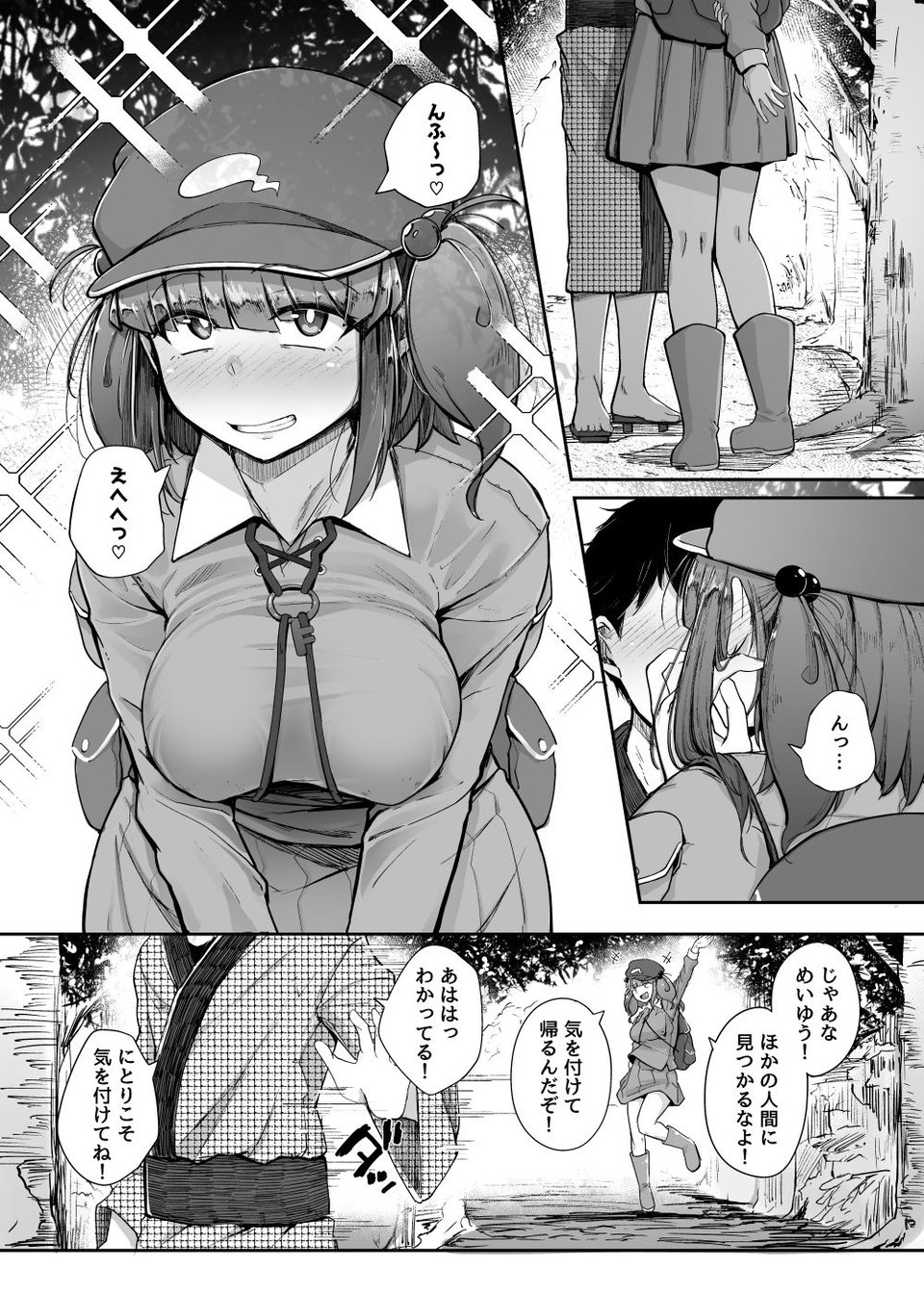 にとラレ総集編 2 ページ目