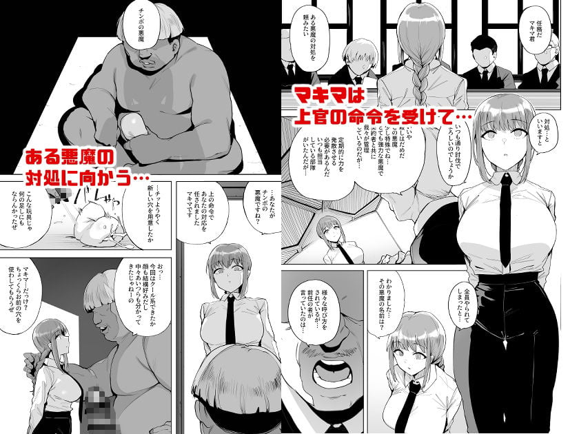 マキマVSチンポの悪魔 1 ページ目