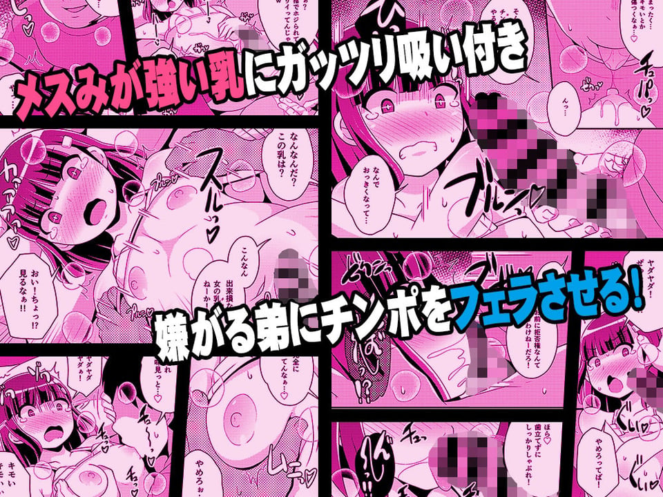 ナマイキ弟の精嚢をこねくり回してメス♂にする本 3 ページ目