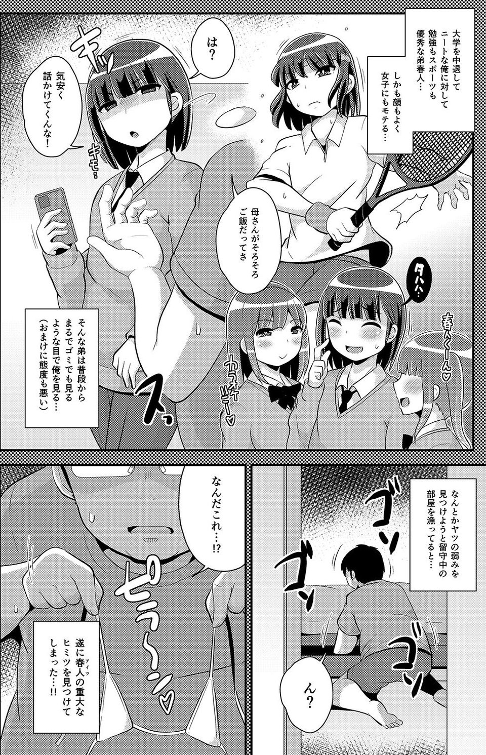 ナマイキ弟の精嚢をこねくり回してメス♂にする本 7 ページ目