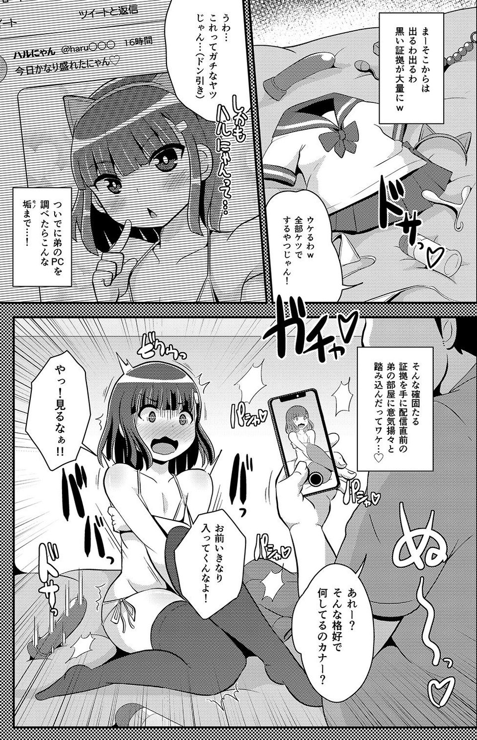 ナマイキ弟の精嚢をこねくり回してメス♂にする本 8 ページ目