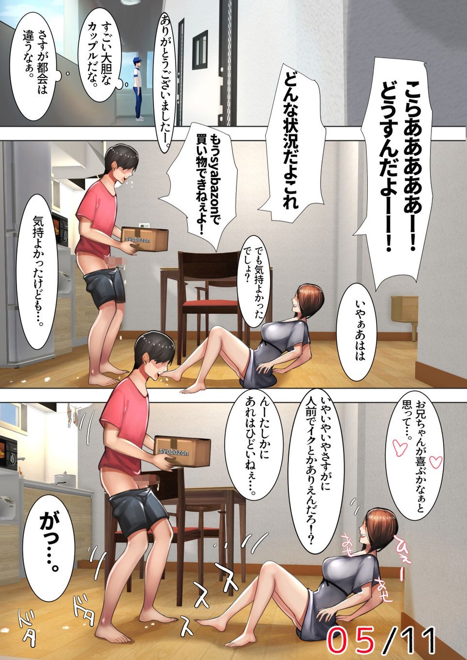 妹SS（ショートストーリー）vol.3 6 ページ目