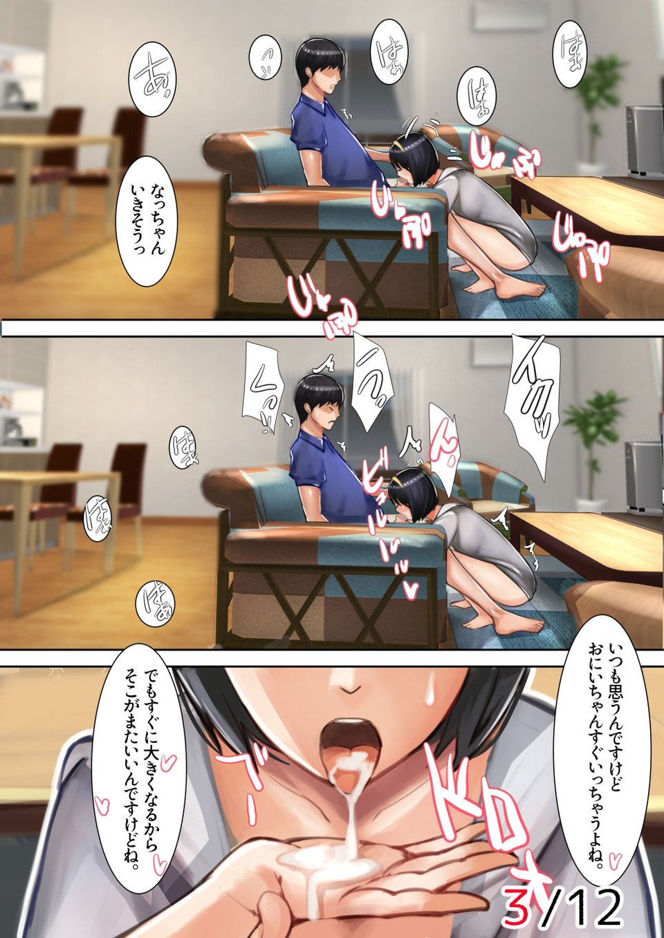 妹SS（ショートストーリー）vol.3 9 ページ目