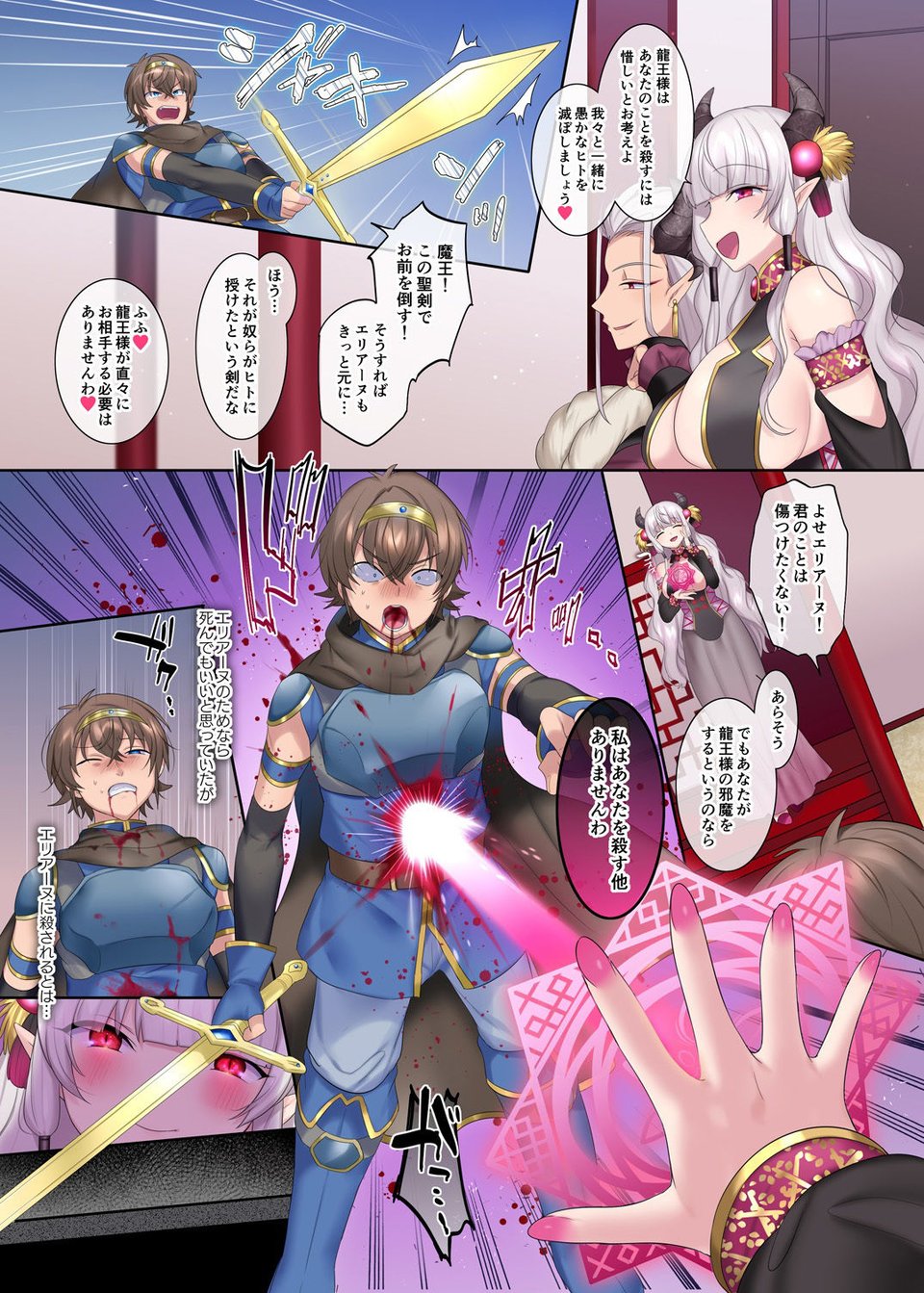 勇者悪に堕ちる〜龍姫メイファの覚醒〜 3 ページ目