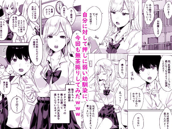 頼み込めば、割と何でもいうことを聞いてくれる幼馴染のギャル 1 ページ目