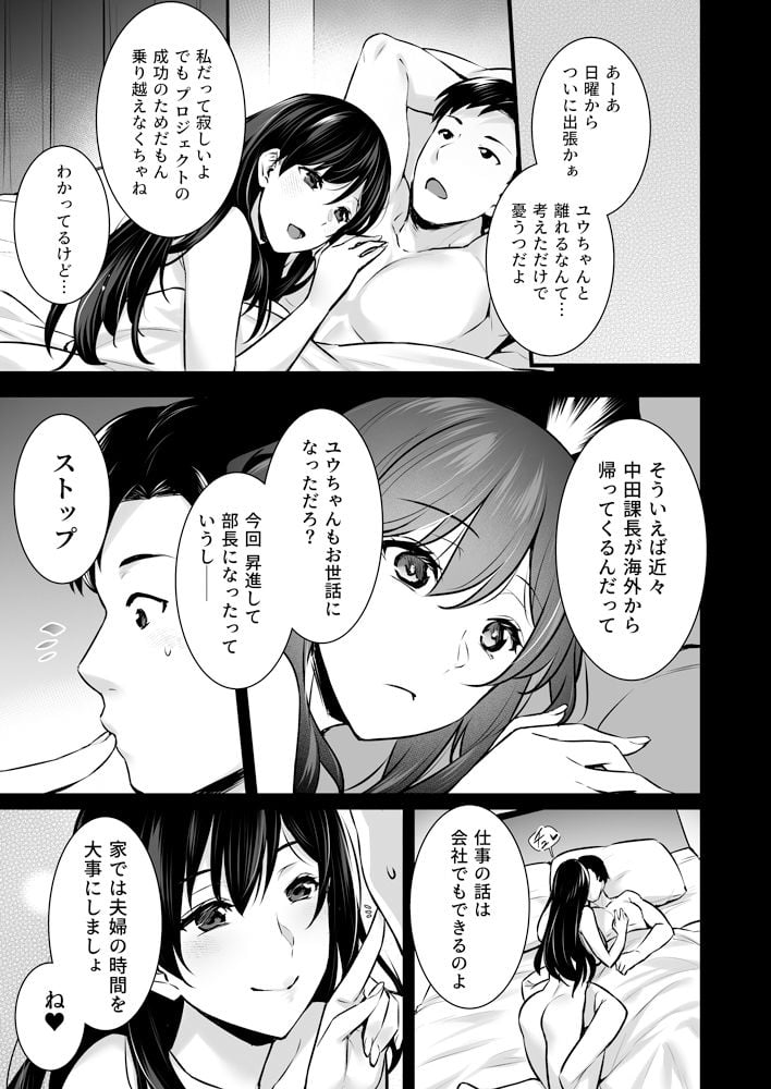 妻のハジメテのオトコ2〜年上美人妻は絶倫上司に調教済みでした〜 3 ページ目