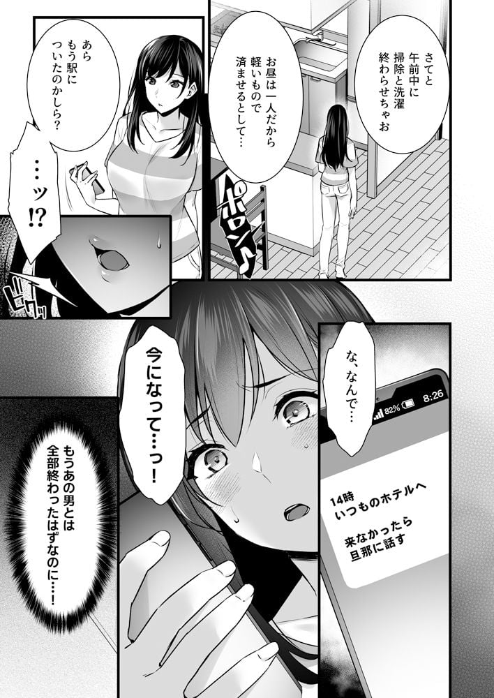 妻のハジメテのオトコ2〜年上美人妻は絶倫上司に調教済みでした〜 4 ページ目