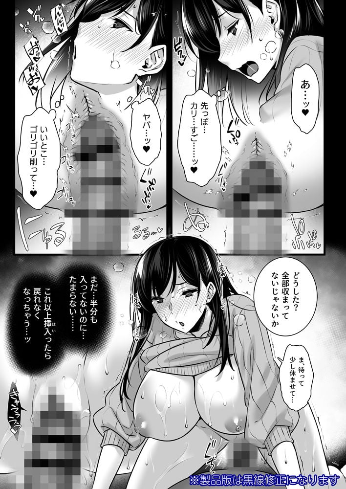 妻のハジメテのオトコ2〜年上美人妻は絶倫上司に調教済みでした〜 8 ページ目