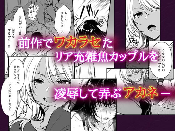 続・ワカラセ〜黒ギャルアカネの身から出たサビ〜 1 ページ目