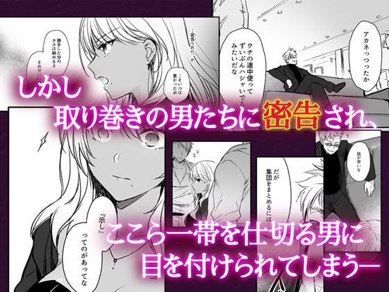 続・ワカラセ〜黒ギャルアカネの身から出たサビ〜 2 ページ目