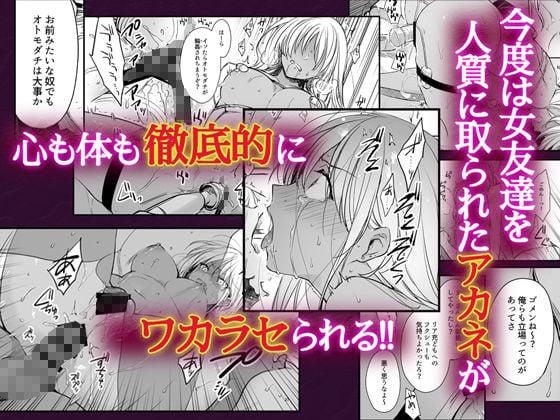 続・ワカラセ〜黒ギャルアカネの身から出たサビ〜 3 ページ目