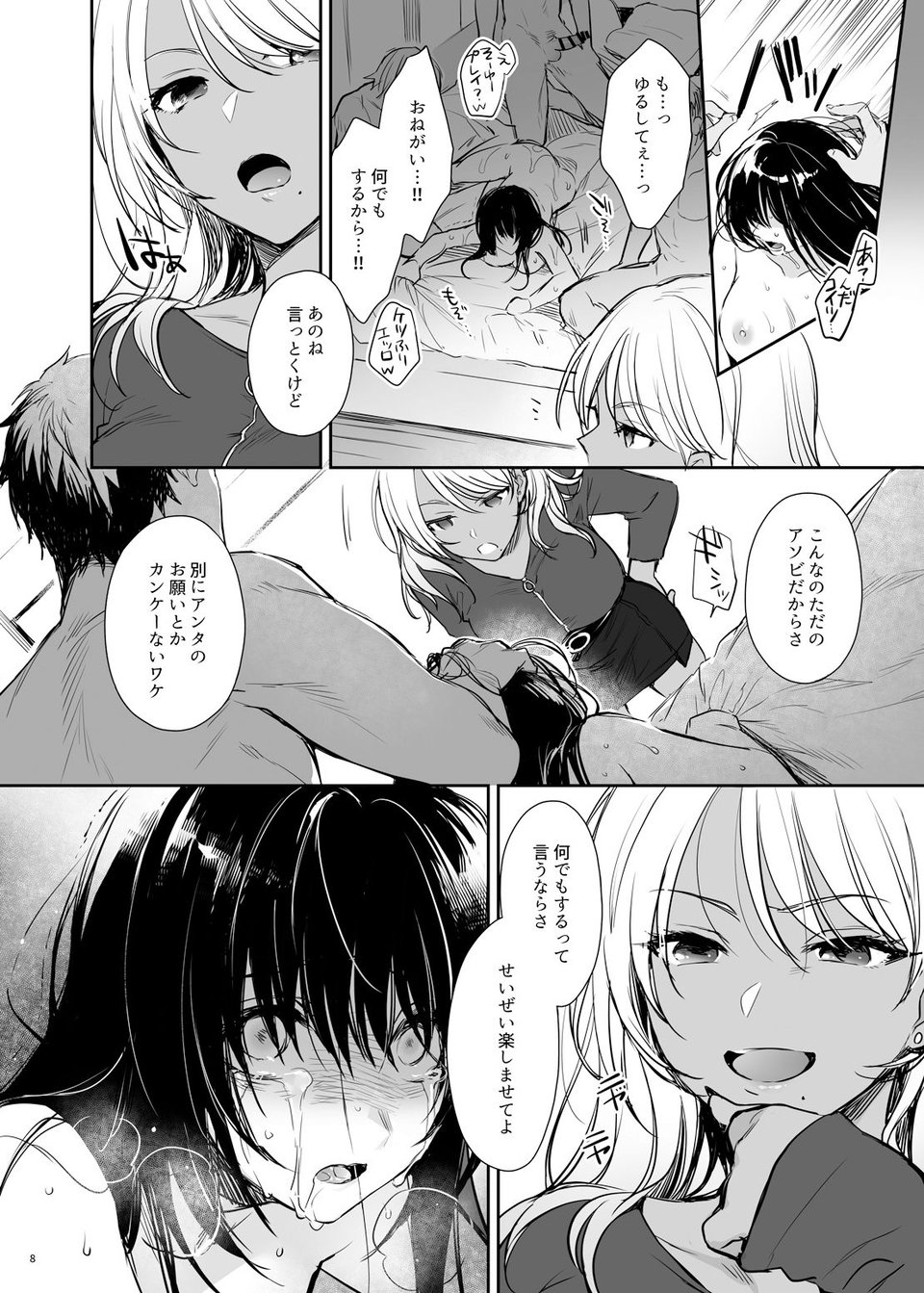 続・ワカラセ〜黒ギャルアカネの身から出たサビ〜 4 ページ目