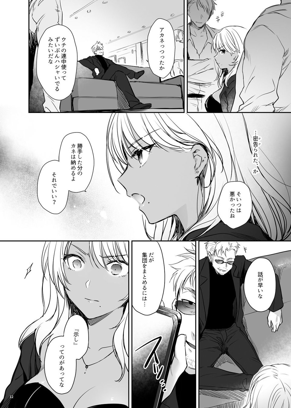 続・ワカラセ〜黒ギャルアカネの身から出たサビ〜 5 ページ目
