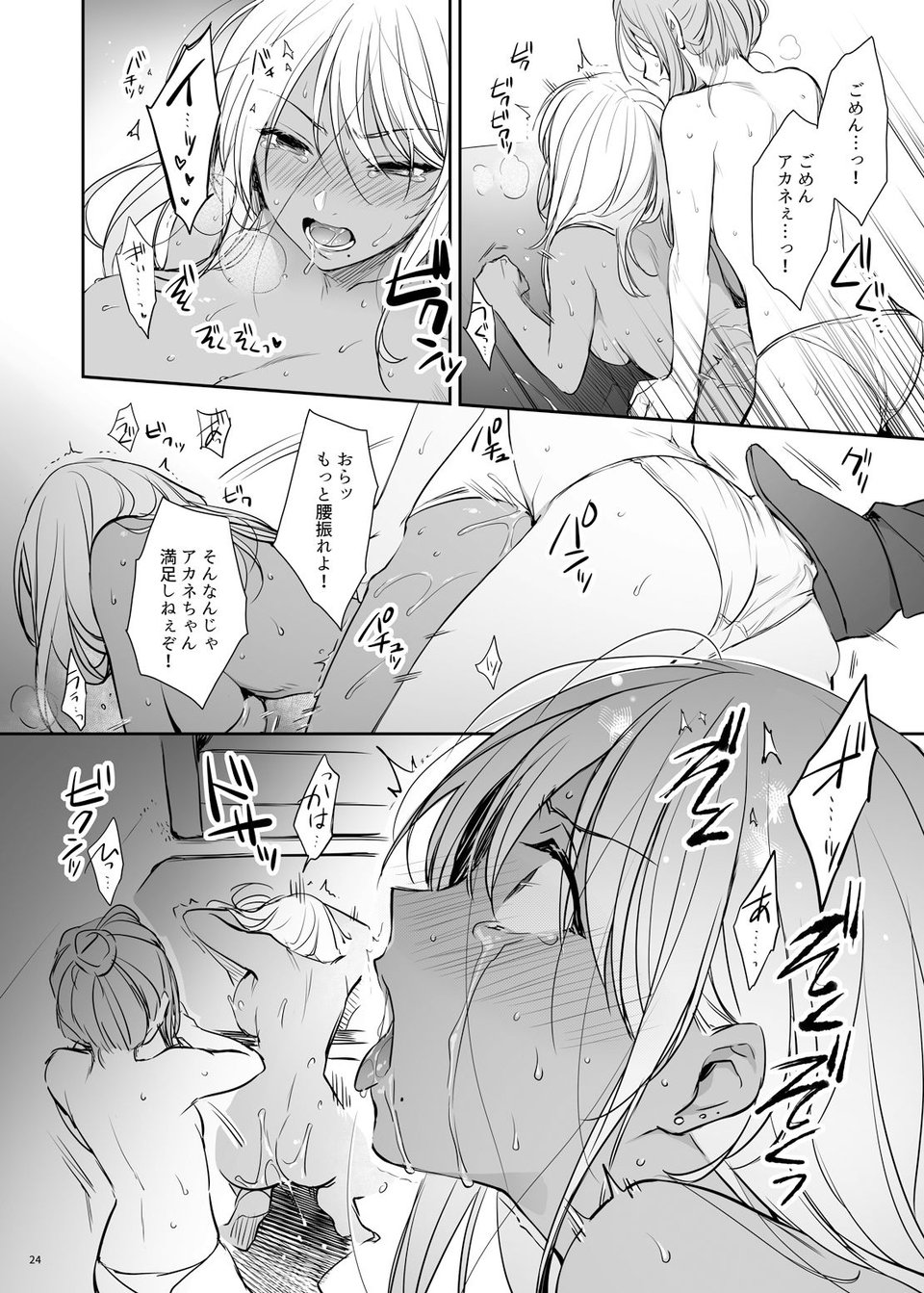続・ワカラセ〜黒ギャルアカネの身から出たサビ〜 8 ページ目
