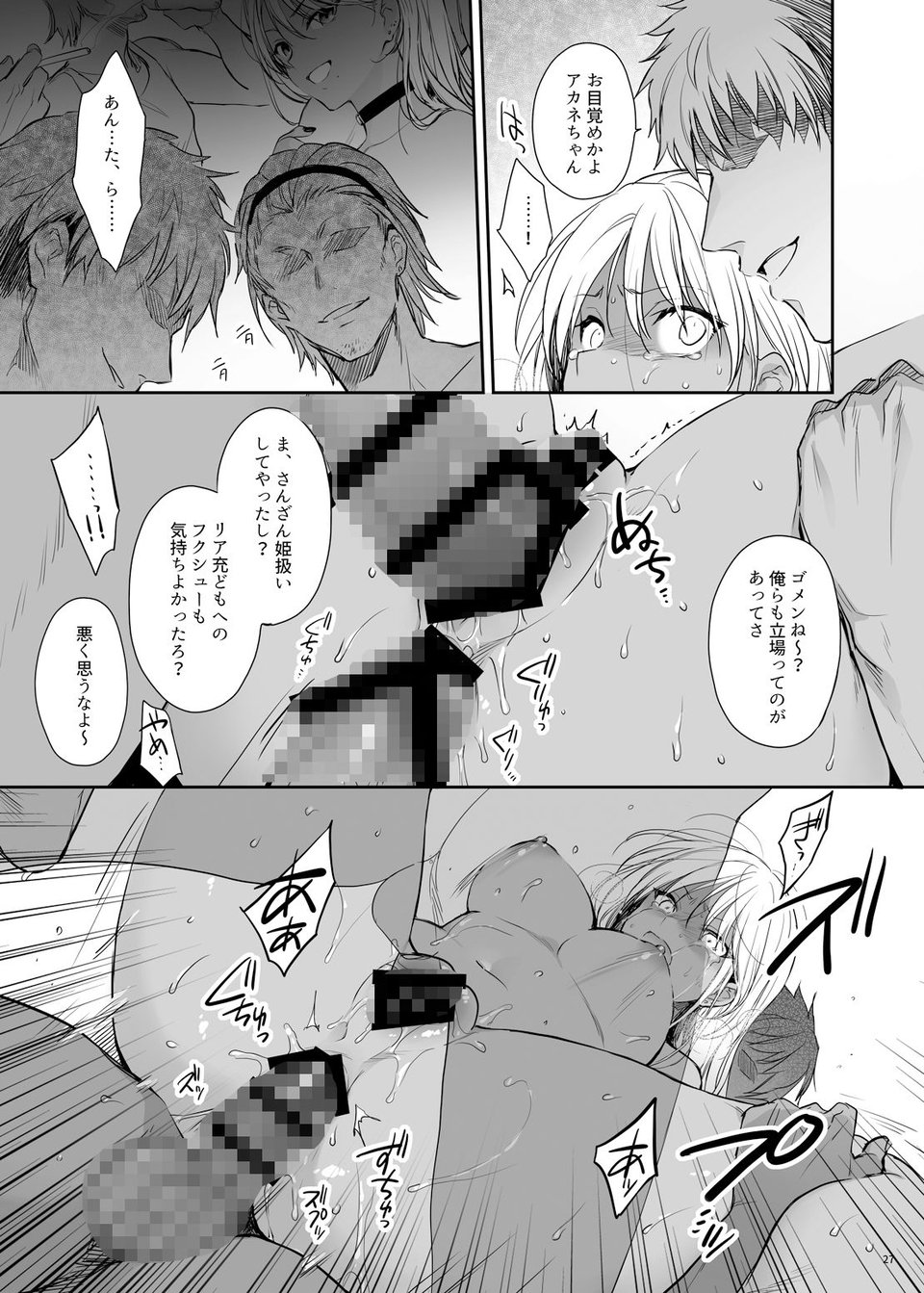 続・ワカラセ〜黒ギャルアカネの身から出たサビ〜 9 ページ目