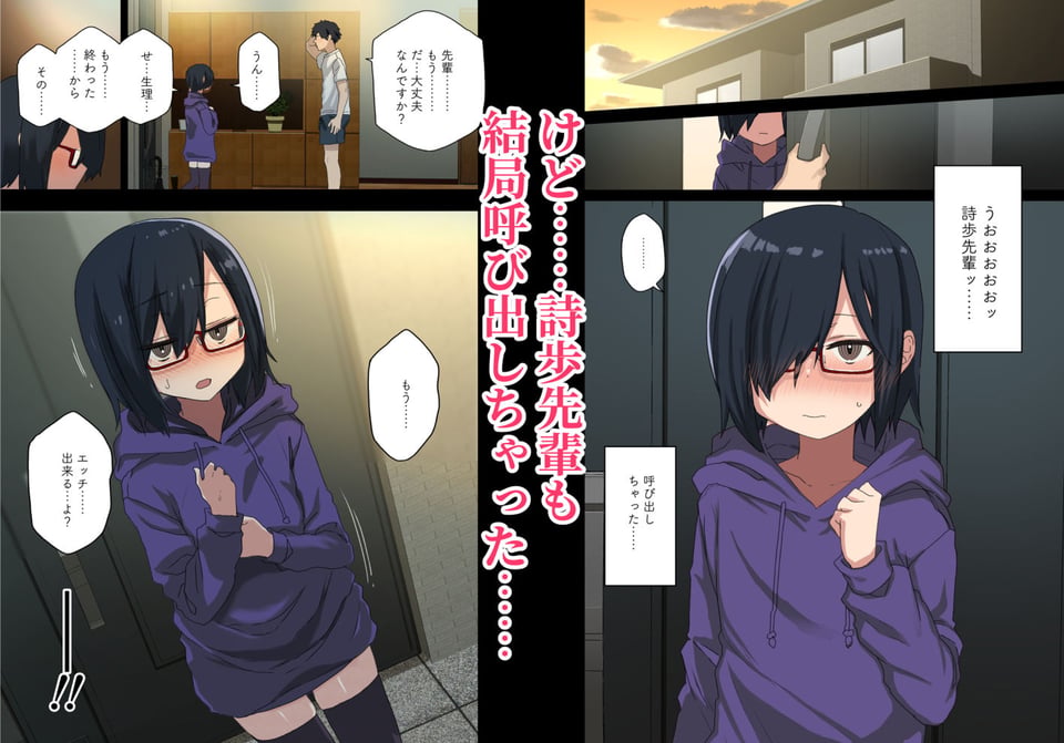 もっと！ヤラせてくれる先輩 4 ページ目