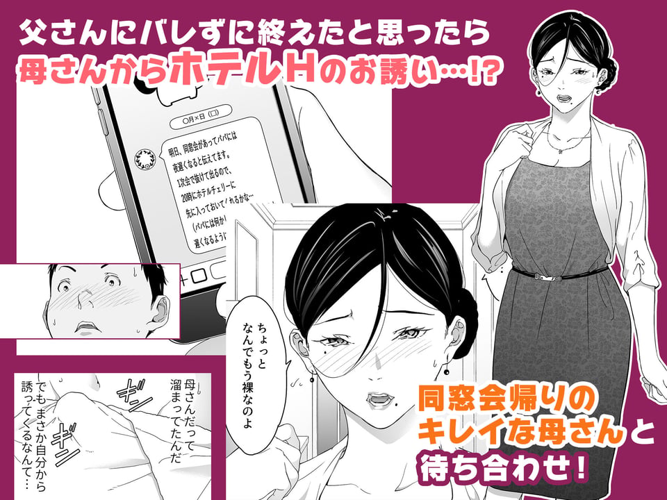 僕の大好きな母さんと思う存分セックスできる日 2 4 ページ目
