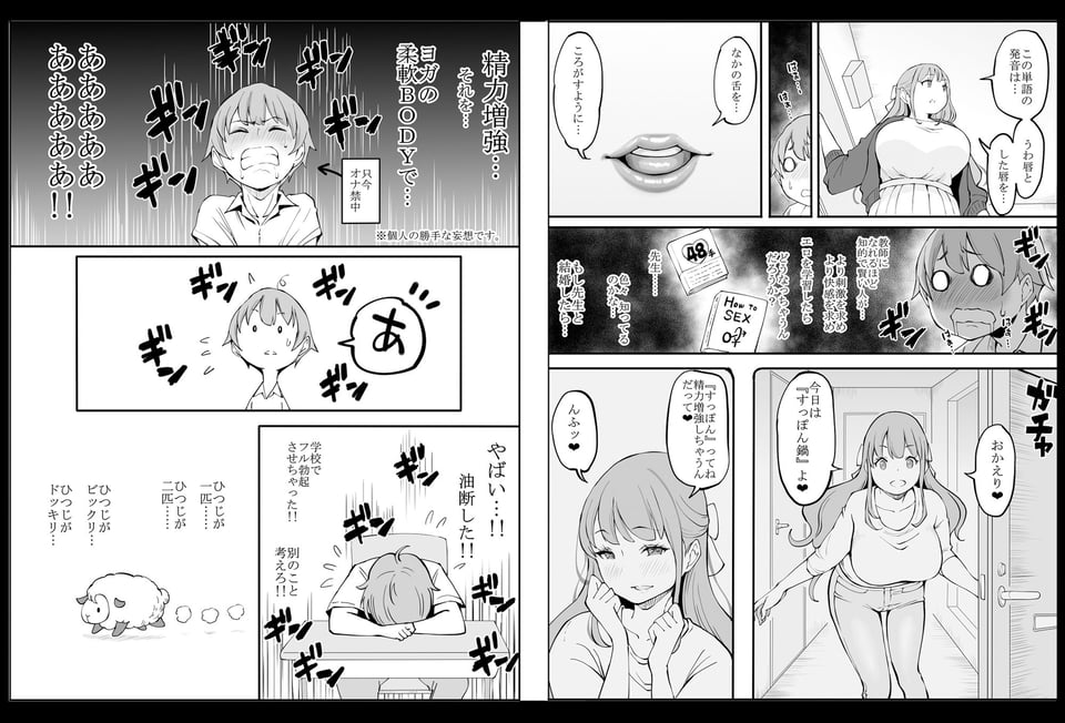 僕にハーレムセフレができた理由2 3 ページ目